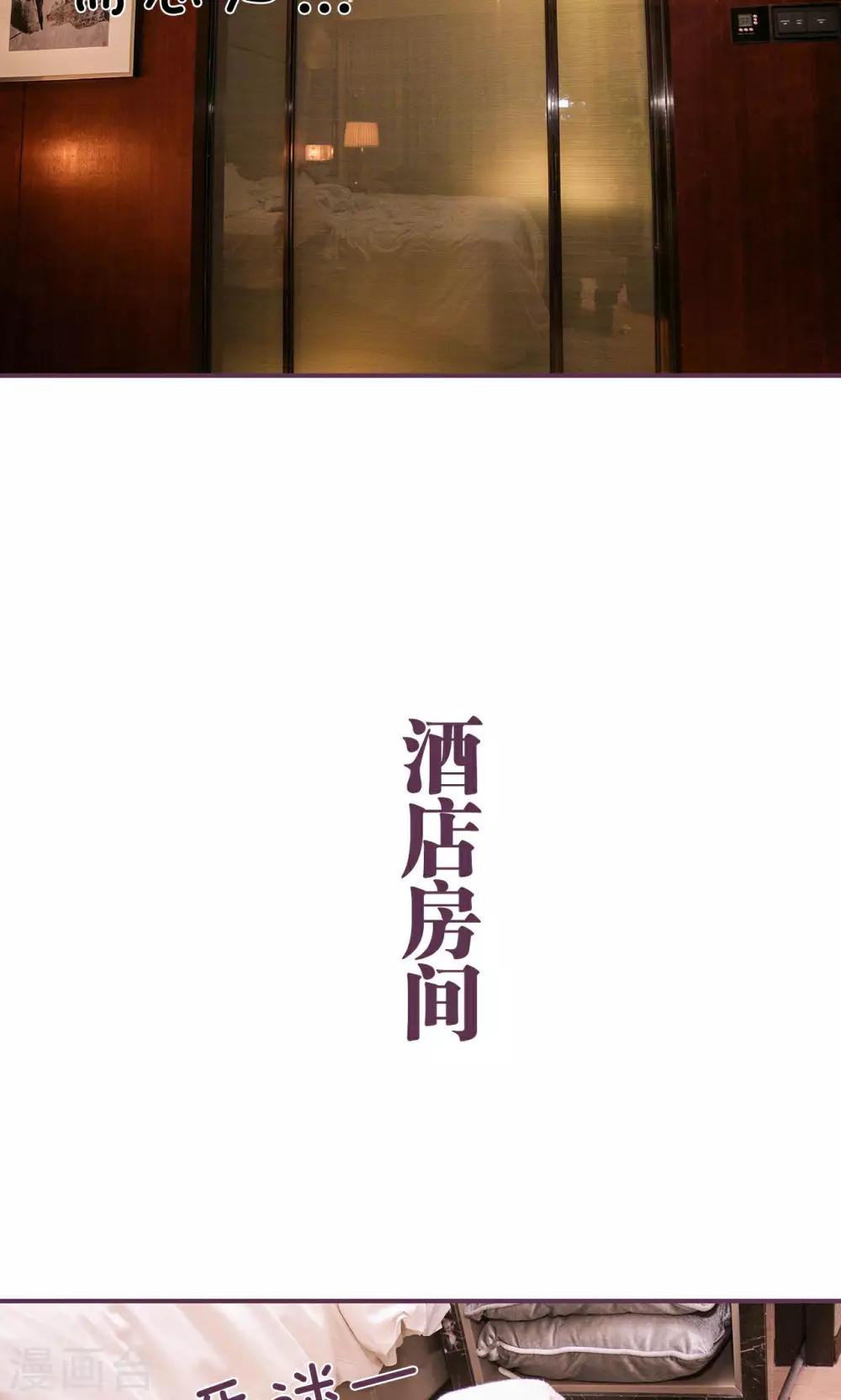 《美色有毒》第43话 第8页