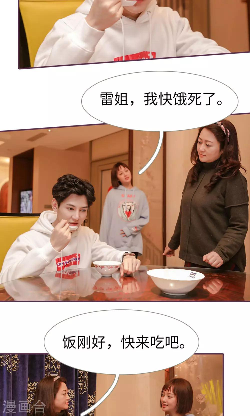 《美色有毒》第44话 第10页