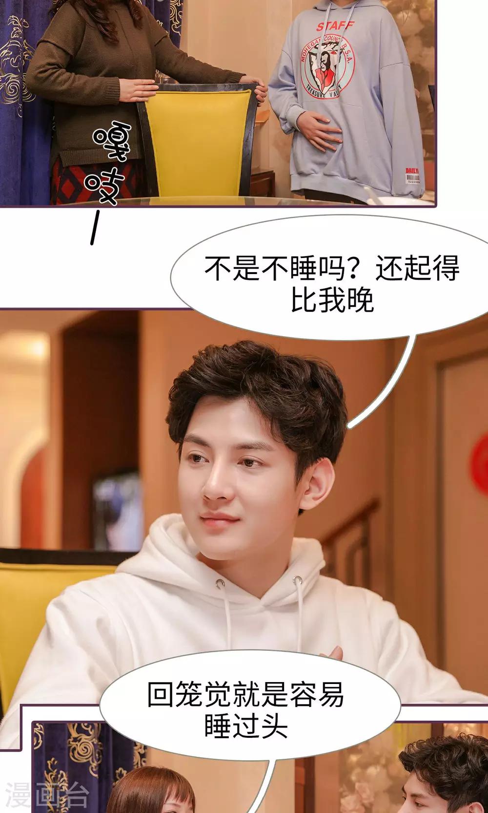 《美色有毒》第44话 第11页