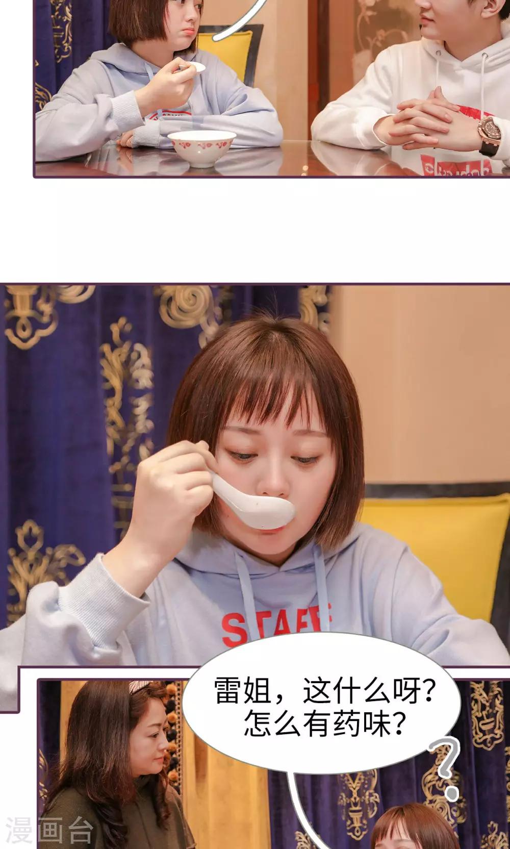 《美色有毒》第44话 第12页