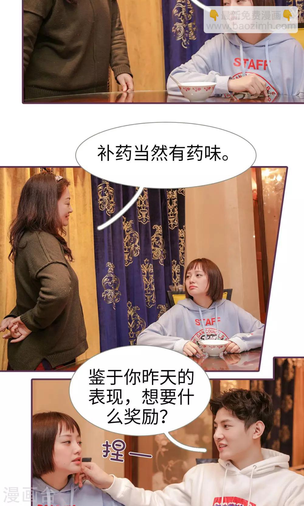 《美色有毒》第44话 第13页
