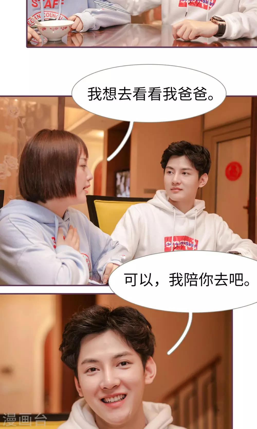 《美色有毒》第44话 第14页
