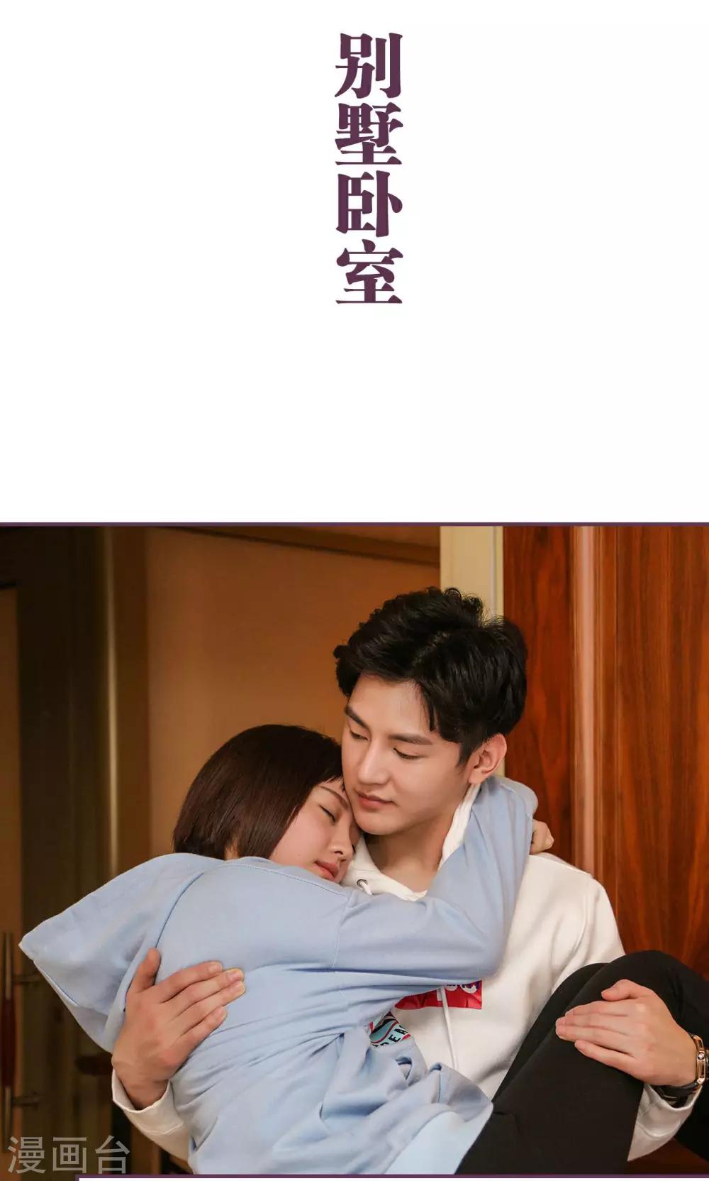 《美色有毒》第44话 第2页