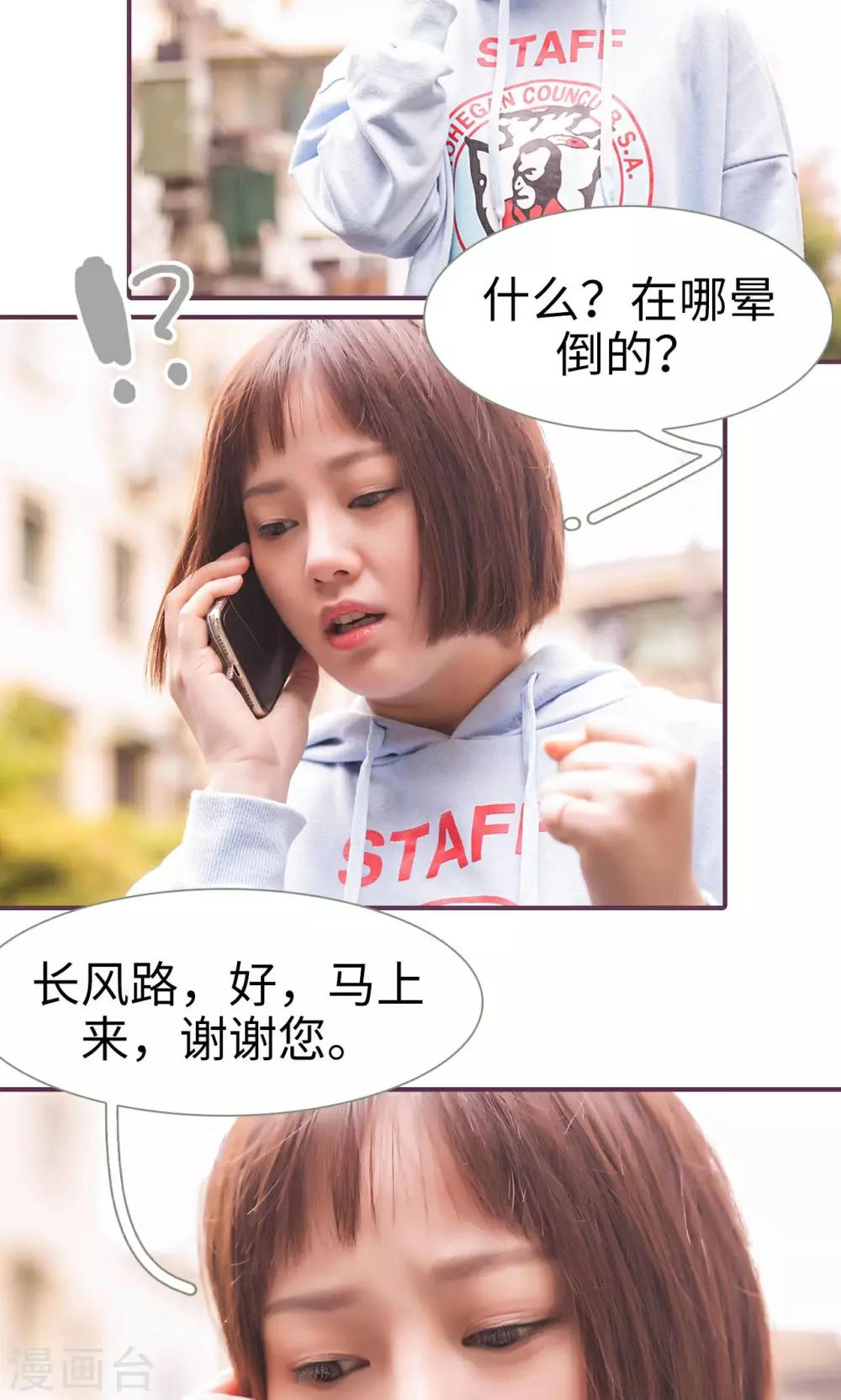 《美色有毒》第45话 第20页