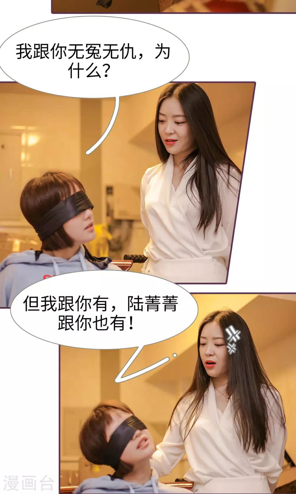 《美色有毒》第46话 第16页