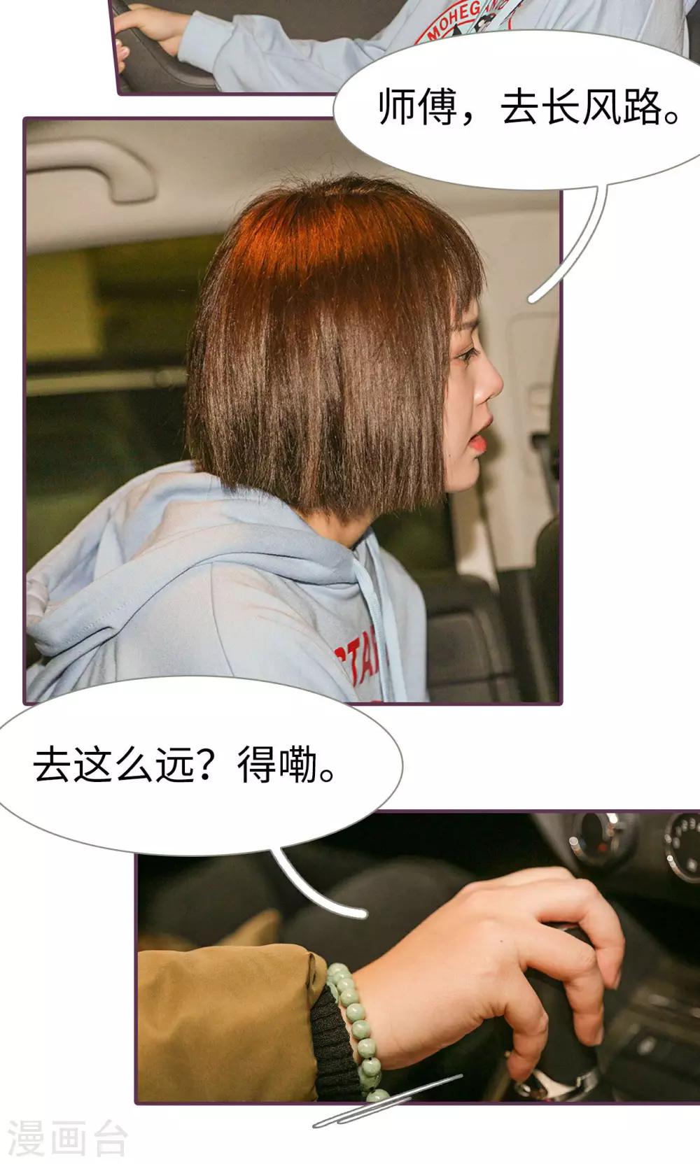 《美色有毒》第46话 第3页