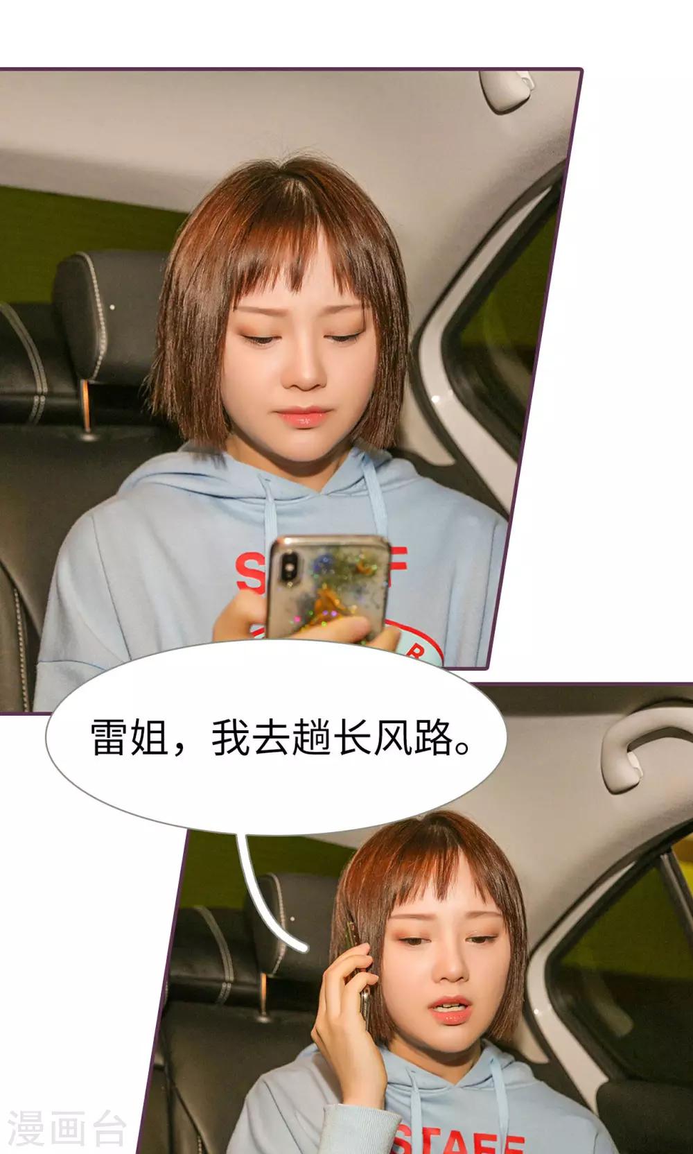 《美色有毒》第46话 第4页