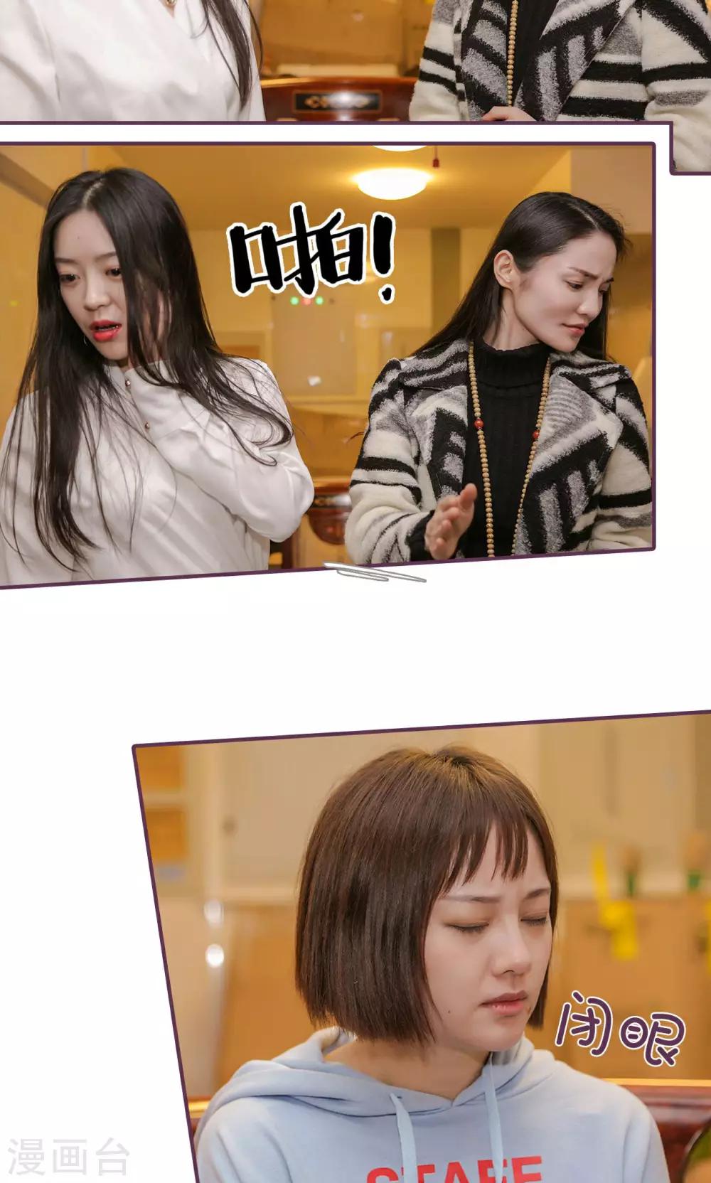 《美色有毒》第48话 第8页
