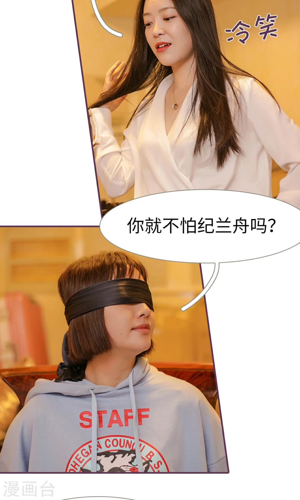 《美色有毒》第47话 第12页