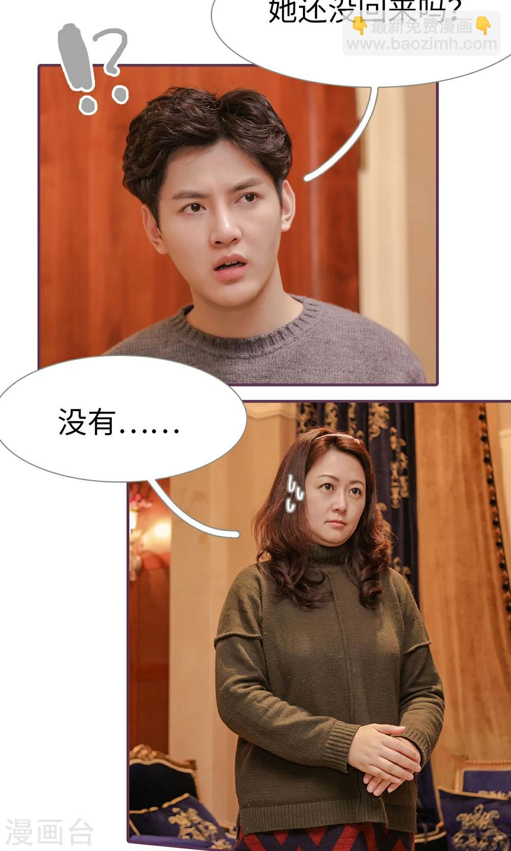《美色有毒》第47话 第5页