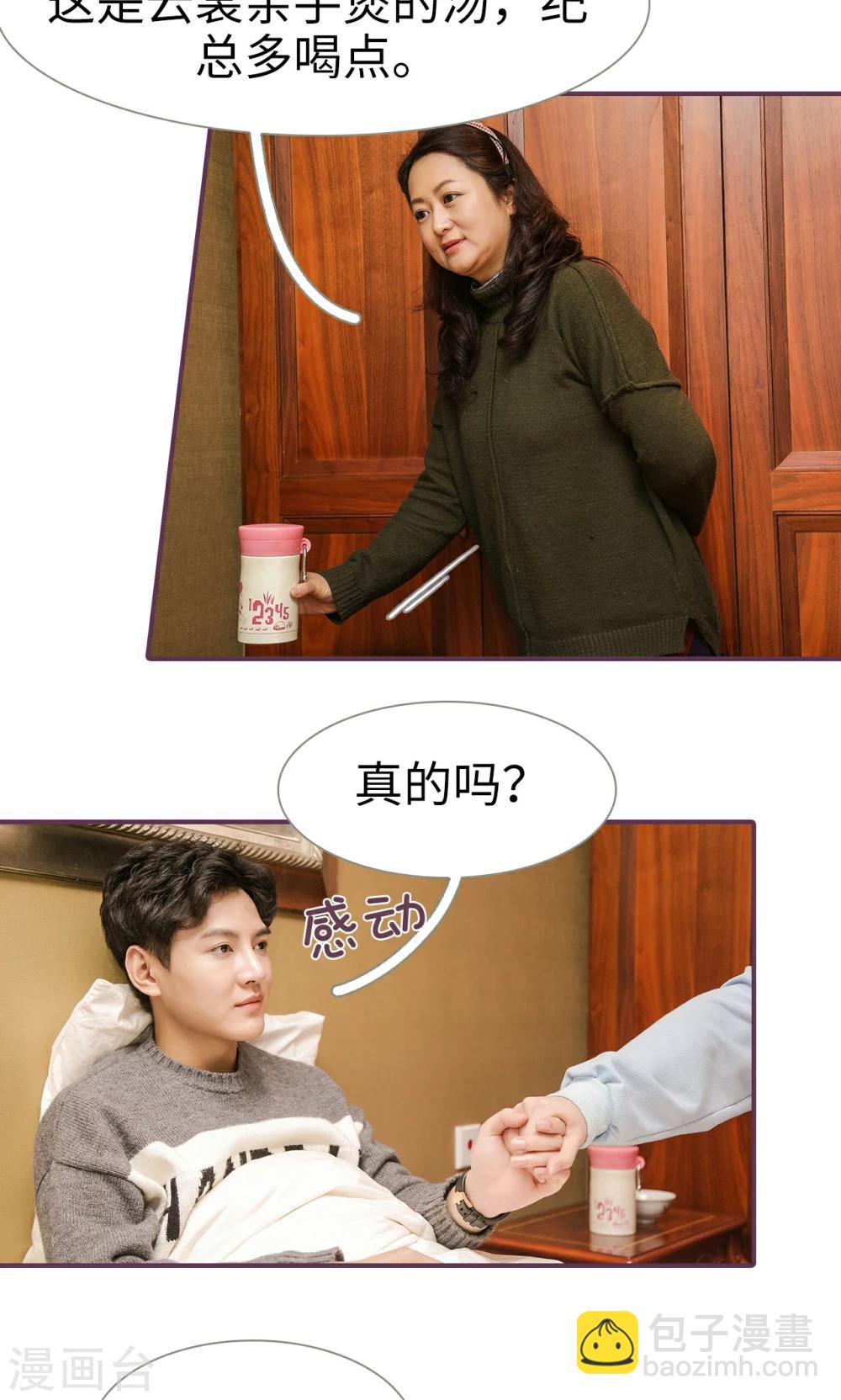 《美色有毒》第49话 第12页