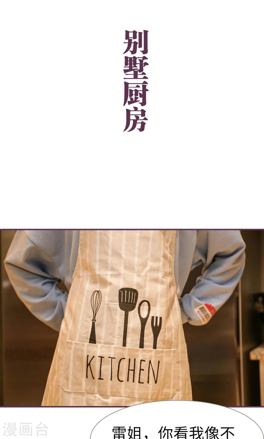 《美色有毒》第49话 第2页