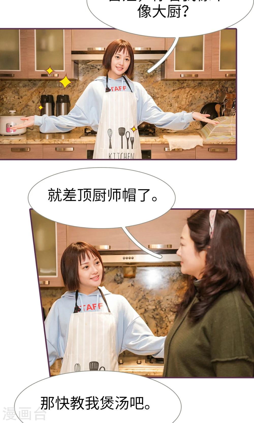 《美色有毒》第49话 第3页