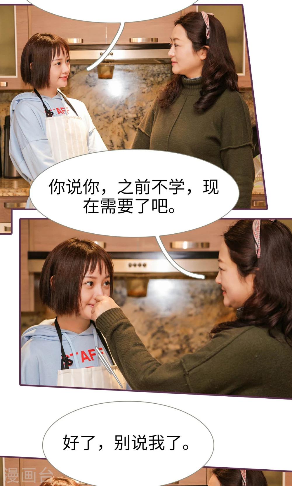 《美色有毒》第49话 第4页
