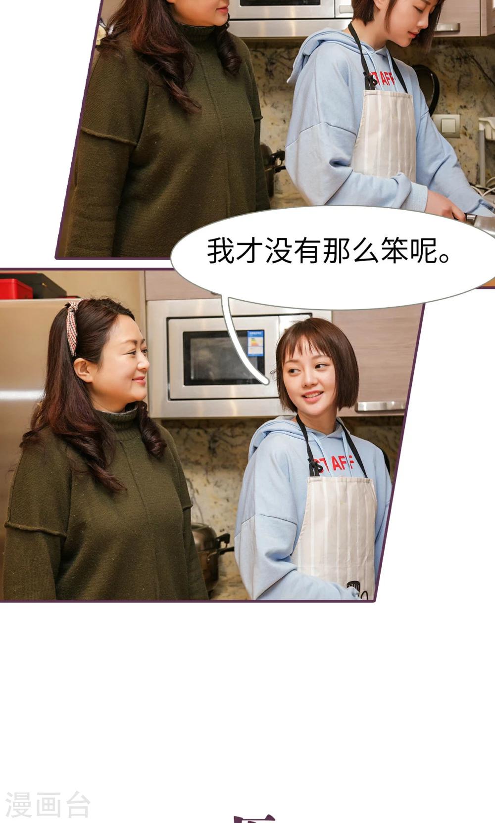 《美色有毒》第49话 第8页