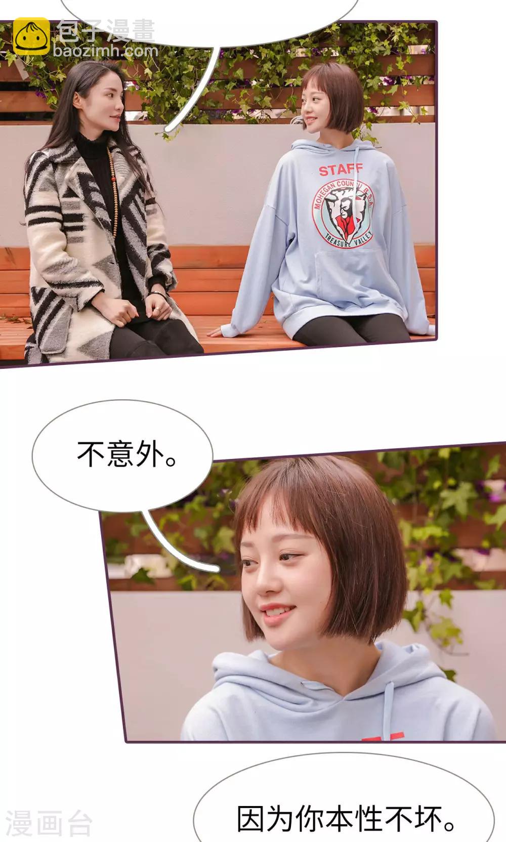 《美色有毒》最终话 第12页