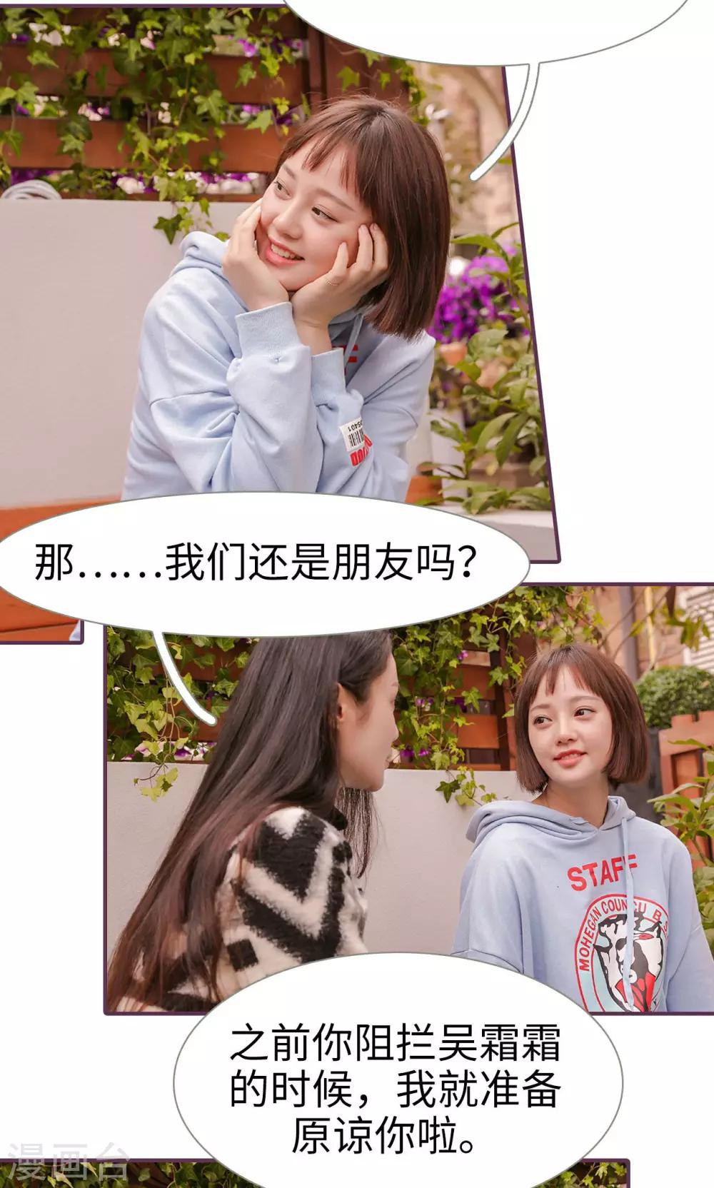 《美色有毒》最终话 第13页