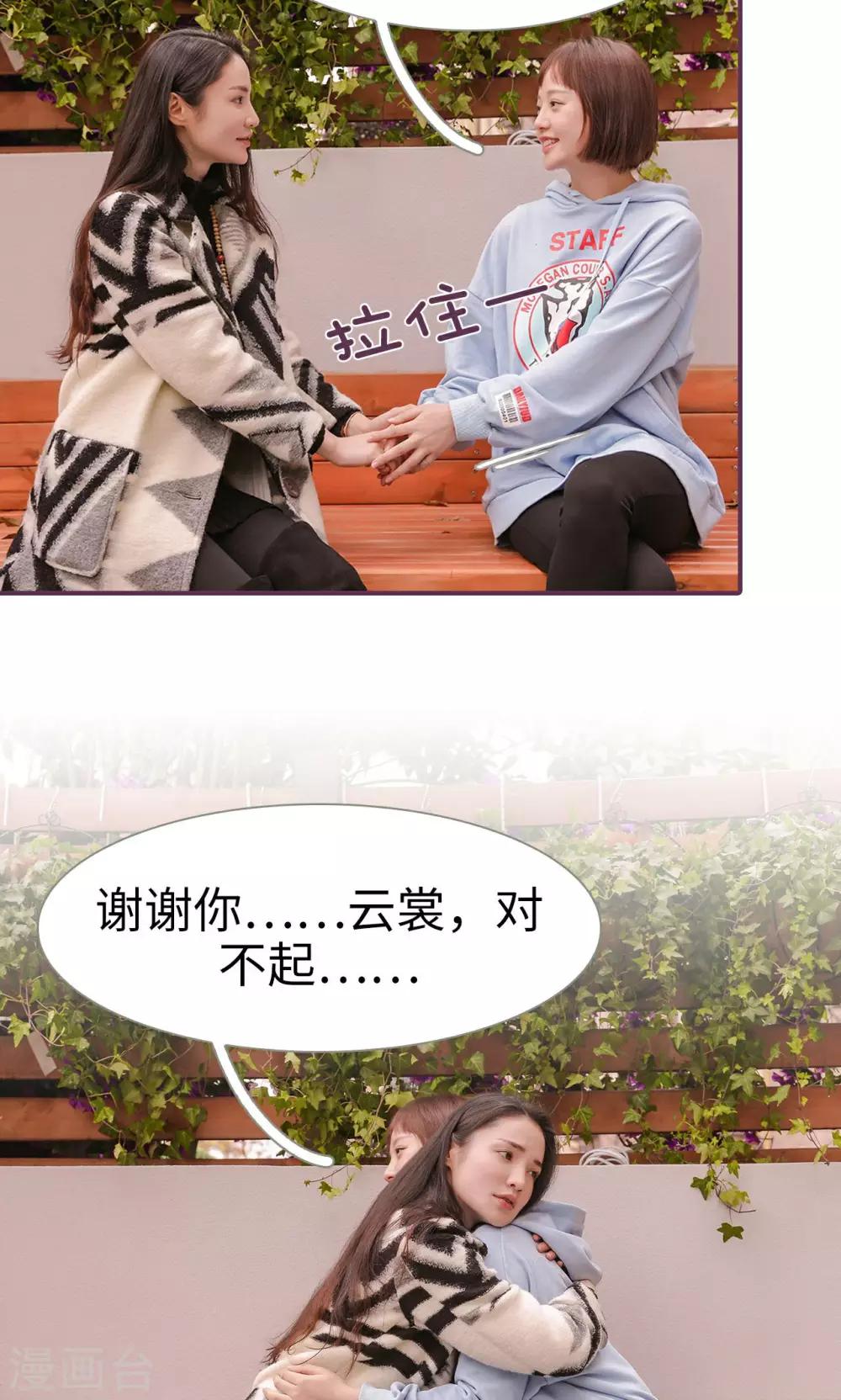 《美色有毒》最终话 第14页