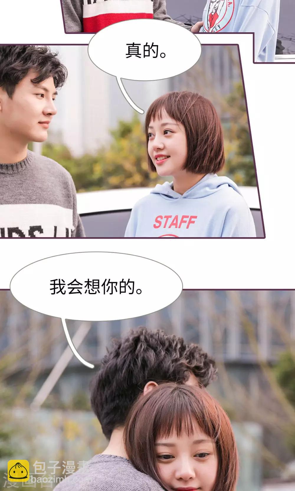 《美色有毒》最终话 第17页