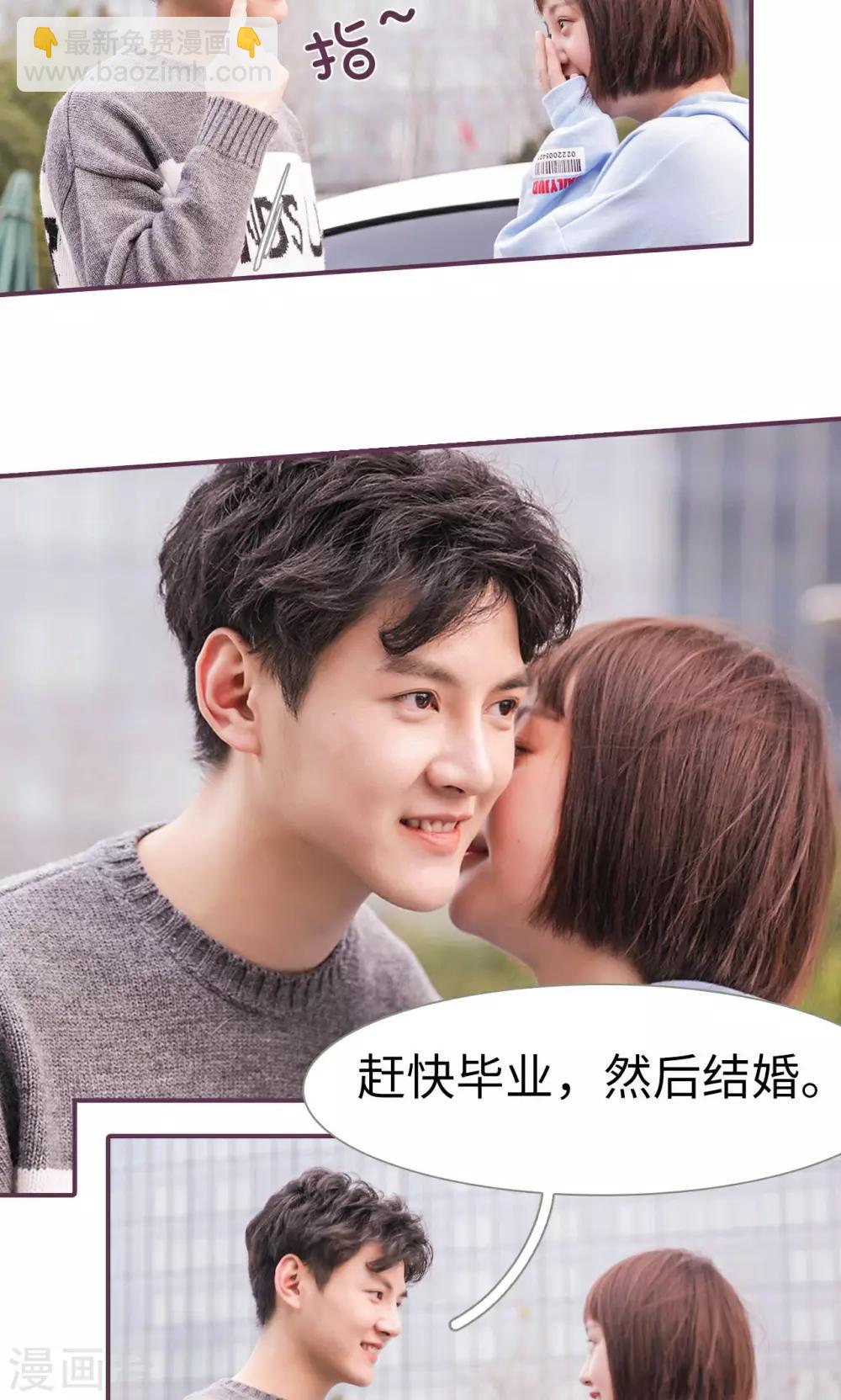 《美色有毒》最终话 第19页