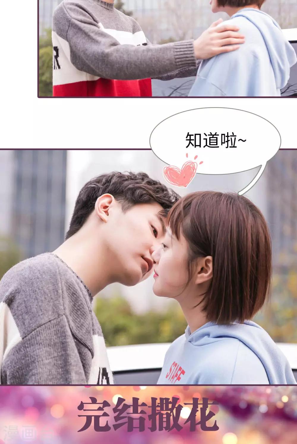 《美色有毒》最终话 第20页