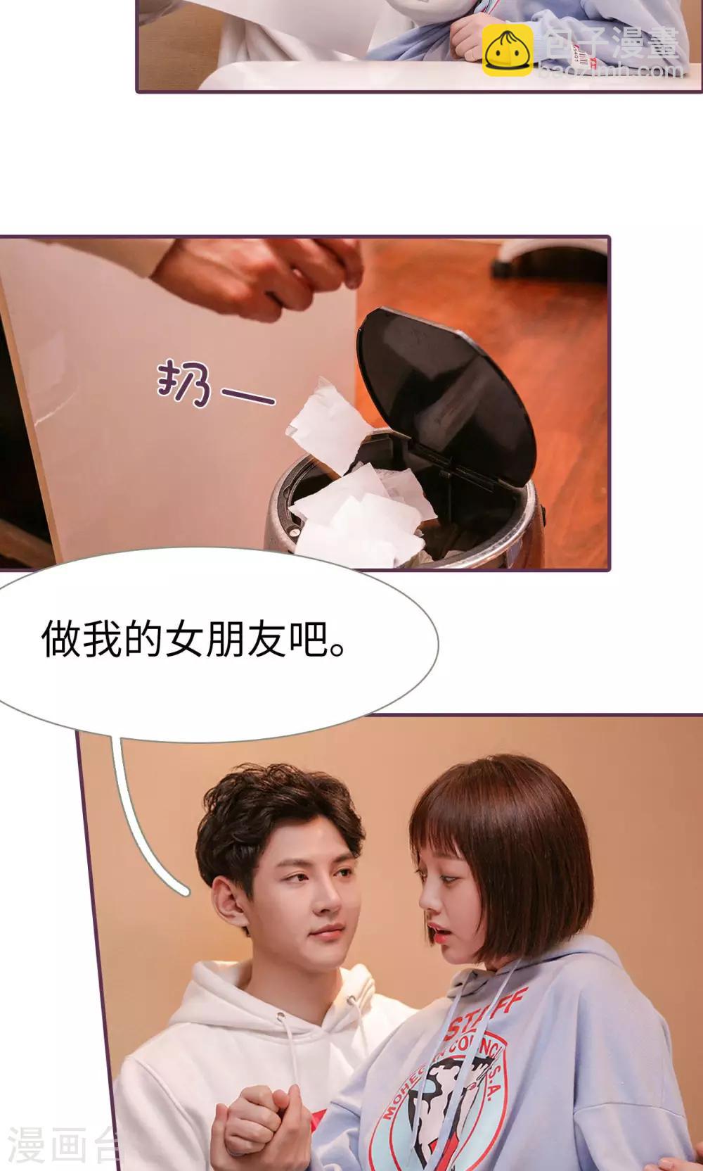 《美色有毒》最终话 第6页