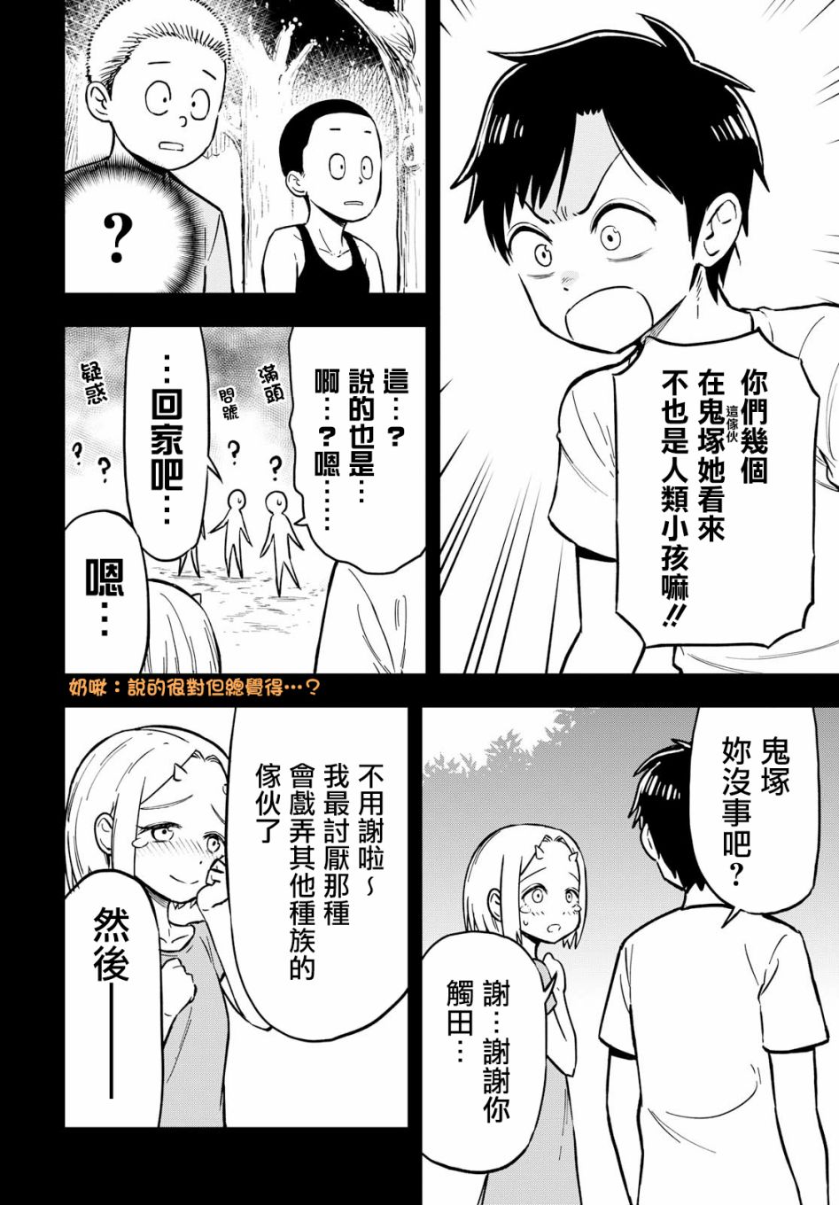 《鬼冢酱与触田君》2话 第2页