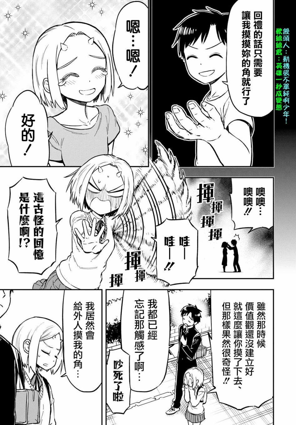 《鬼冢酱与触田君》2话 第3页
