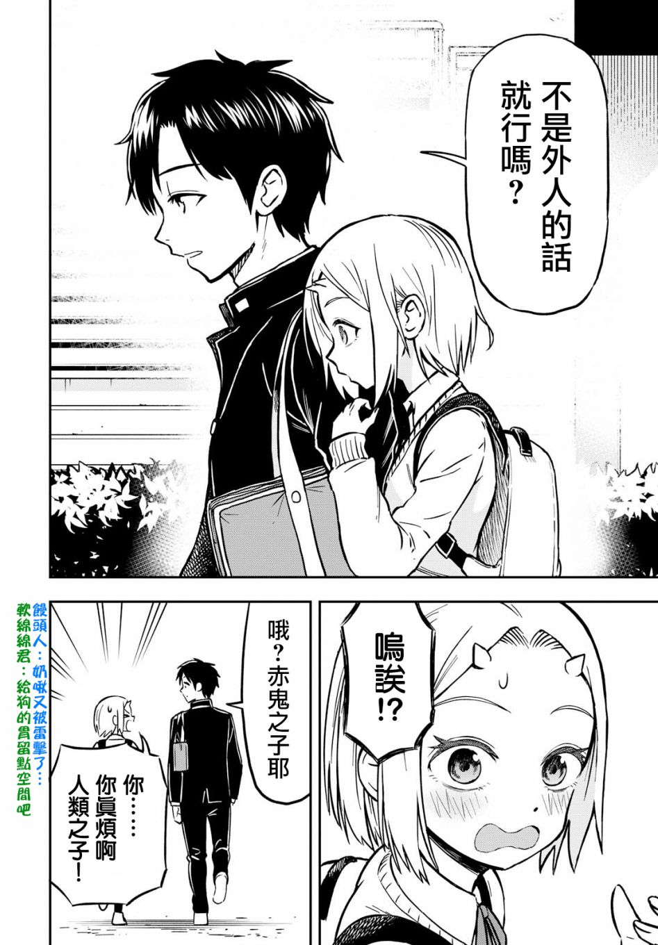 《鬼冢酱与触田君》2话 第4页