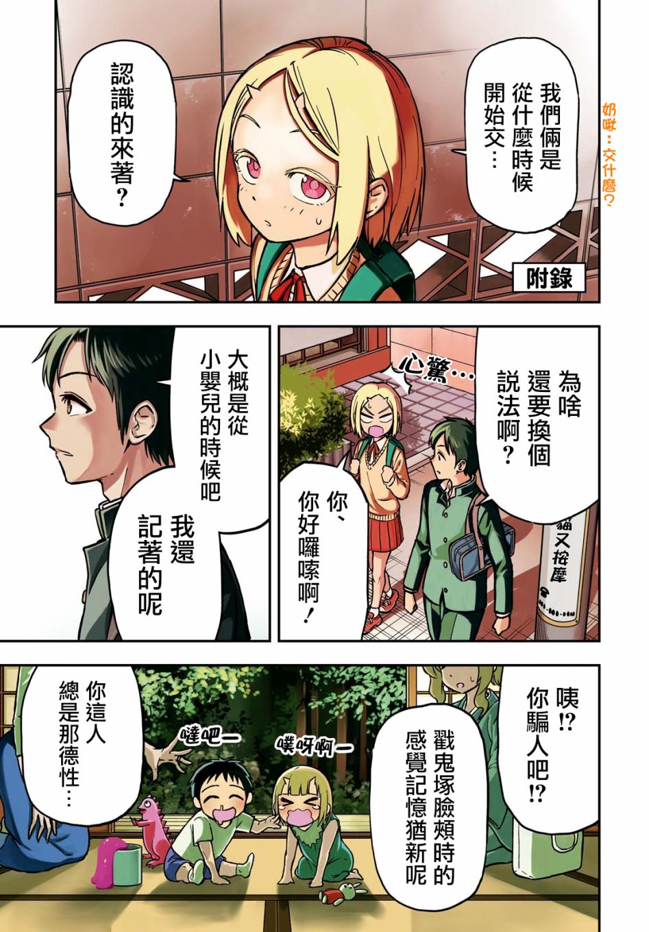 《鬼冢酱与触田君》2话 第5页