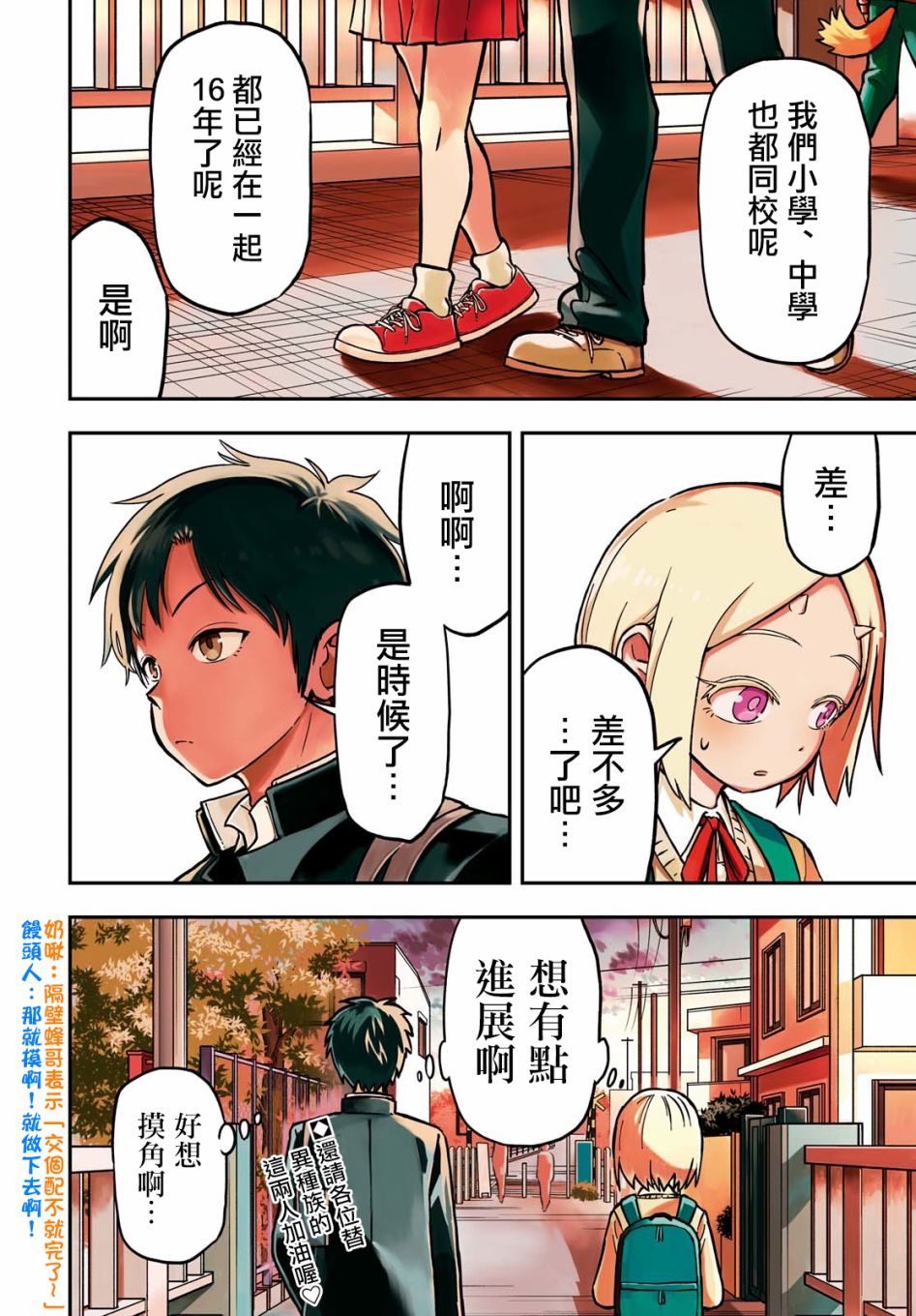 《鬼冢酱与触田君》2话 第6页