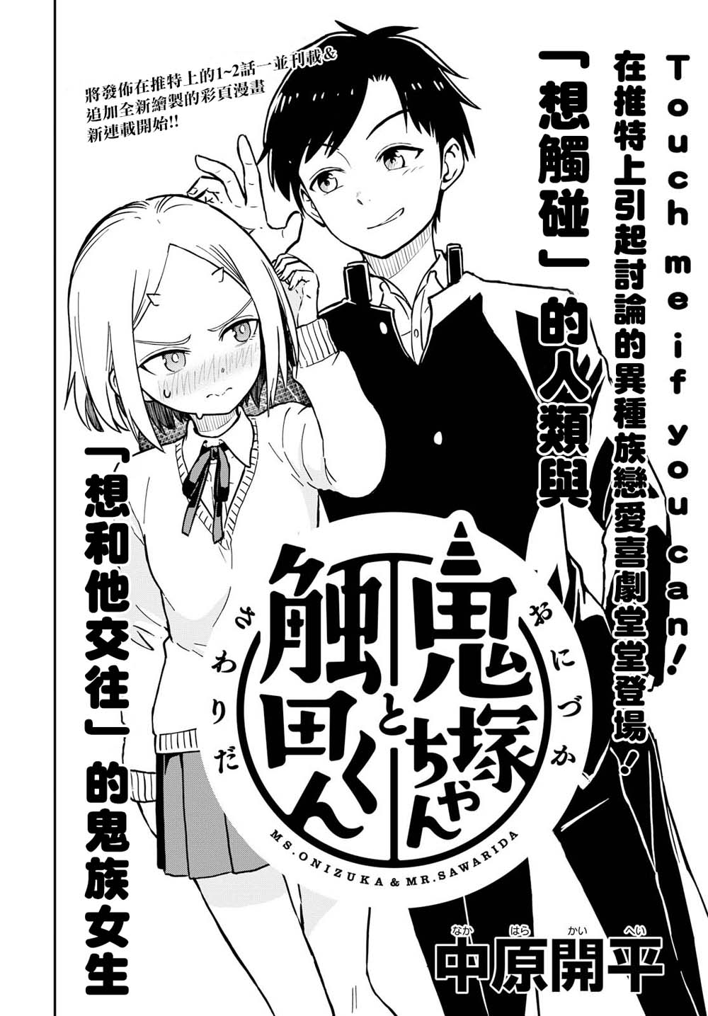 《鬼冢酱与触田君》1话 第2页