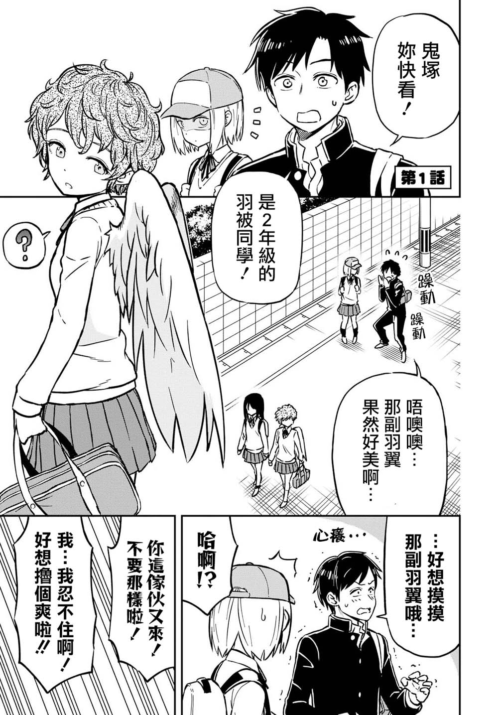 《鬼冢酱与触田君》1话 第3页