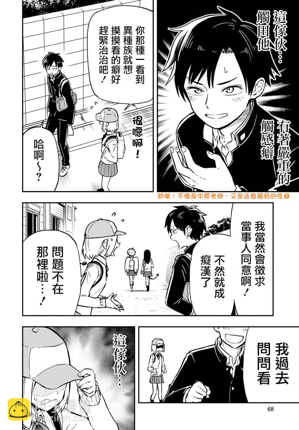 《鬼冢酱与触田君》1话 第4页