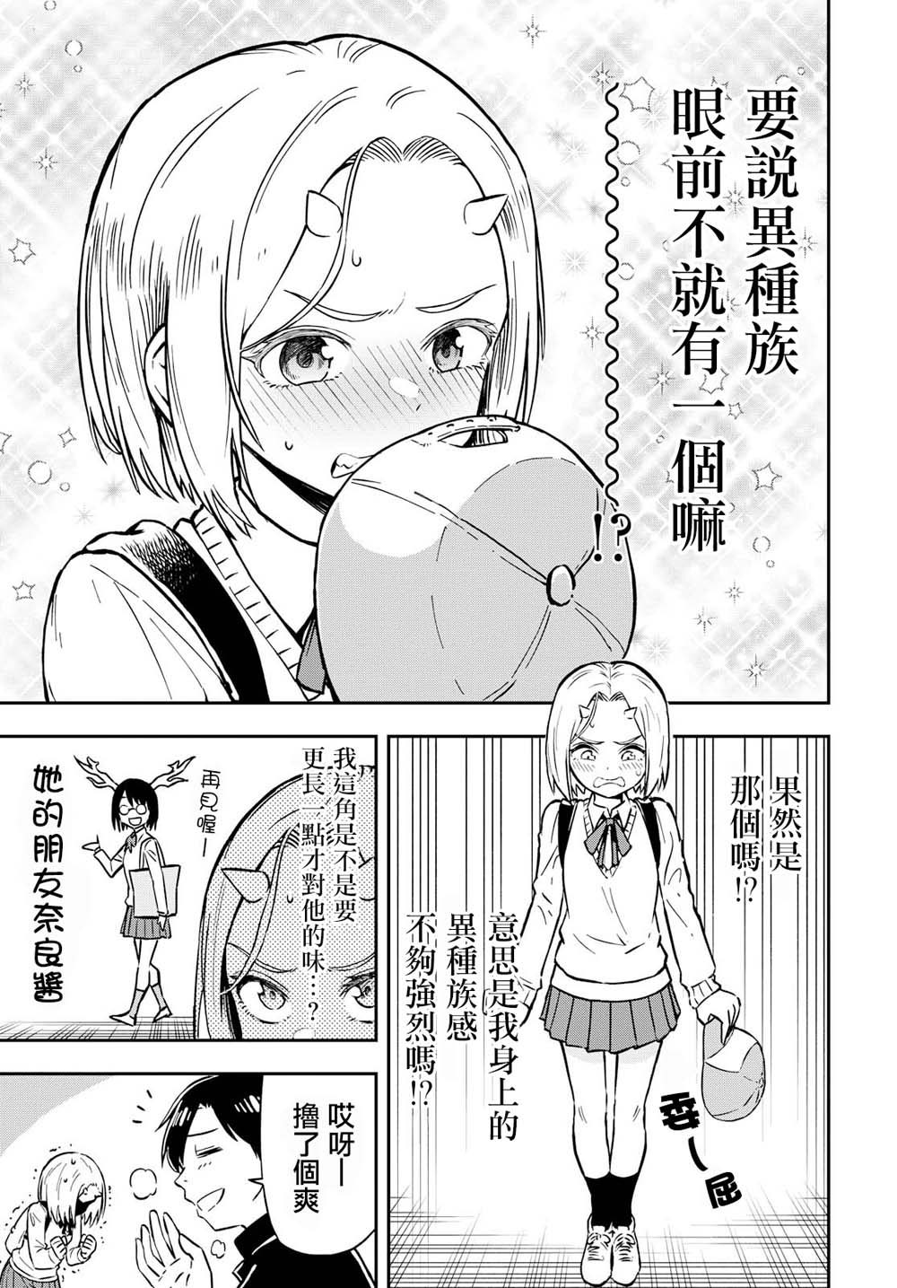《鬼冢酱与触田君》1话 第5页