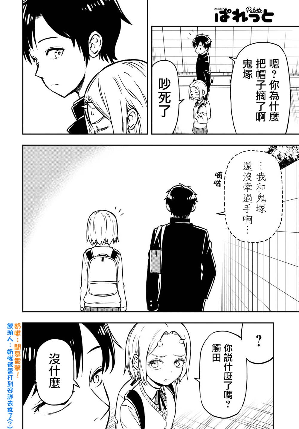 《鬼冢酱与触田君》1话 第6页