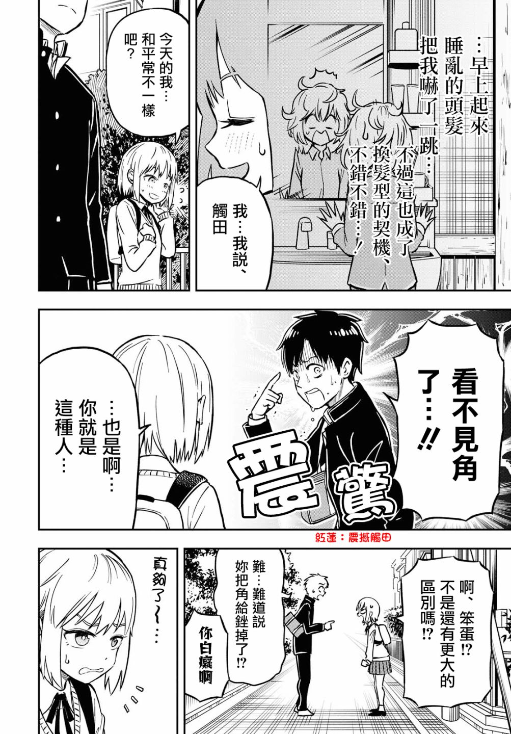 《鬼冢酱与触田君》4话 第2页