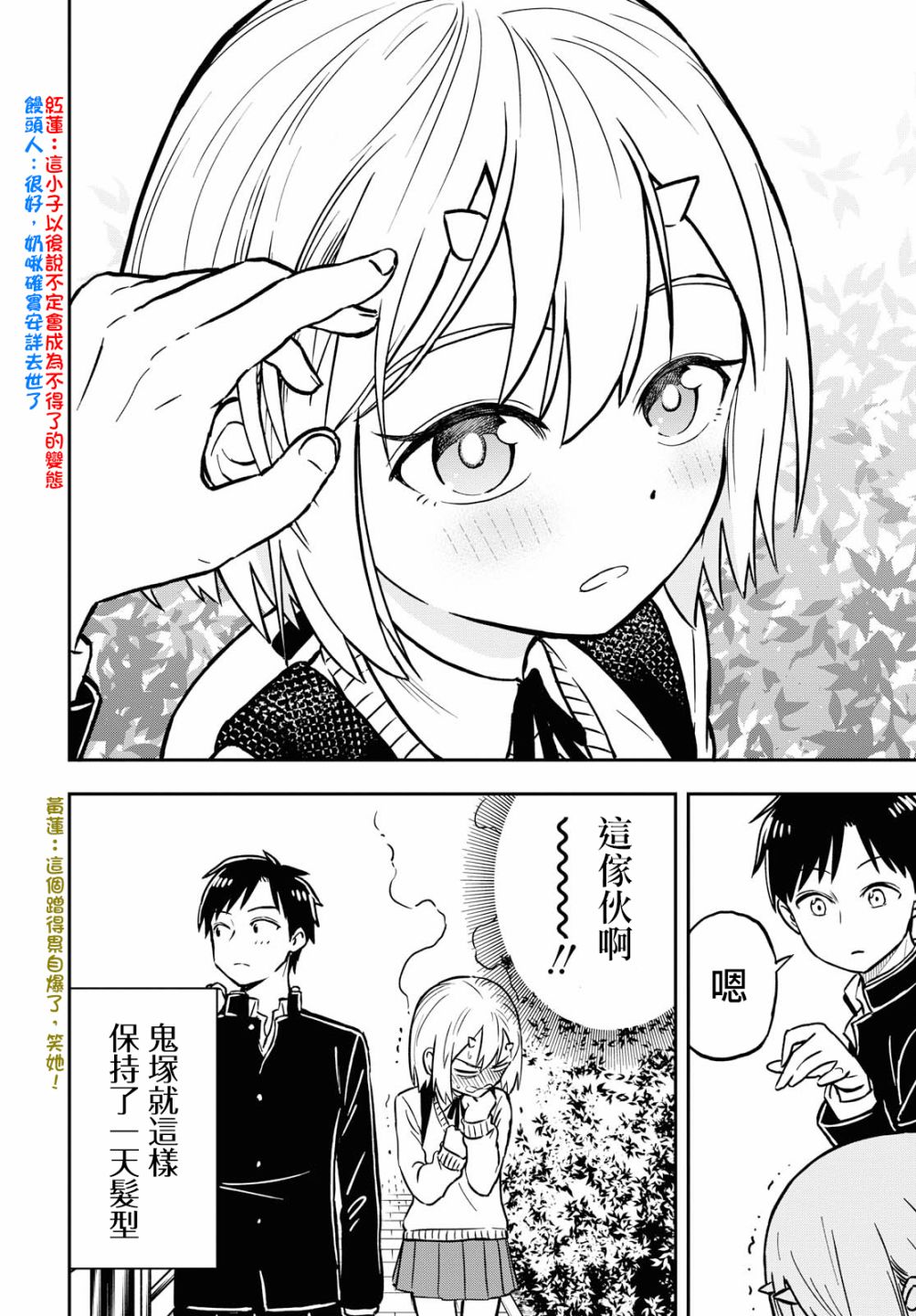 《鬼冢酱与触田君》4话 第4页