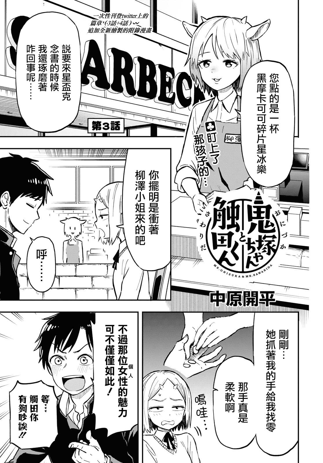 《鬼冢酱与触田君》3话 第1页