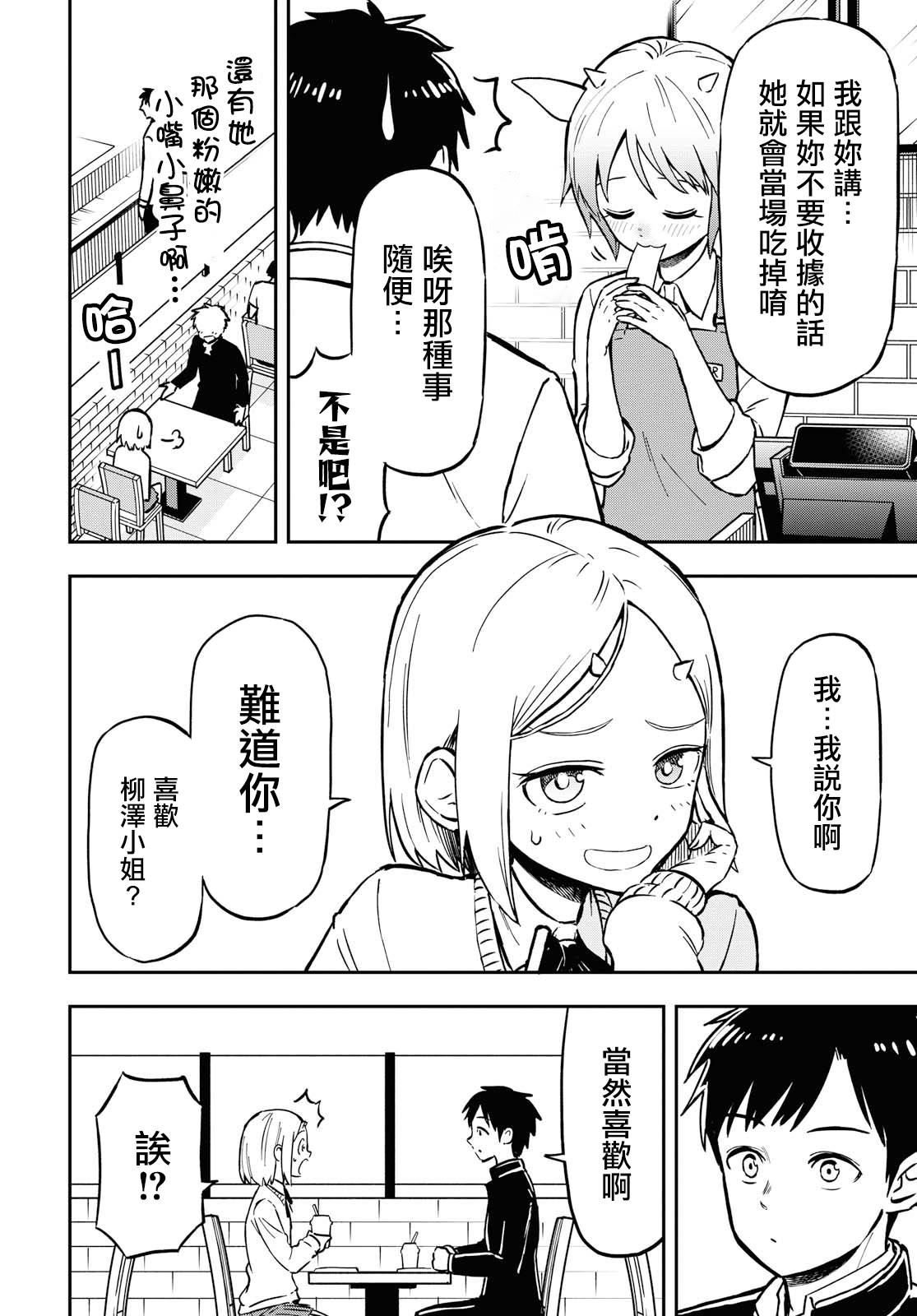 《鬼冢酱与触田君》3话 第2页