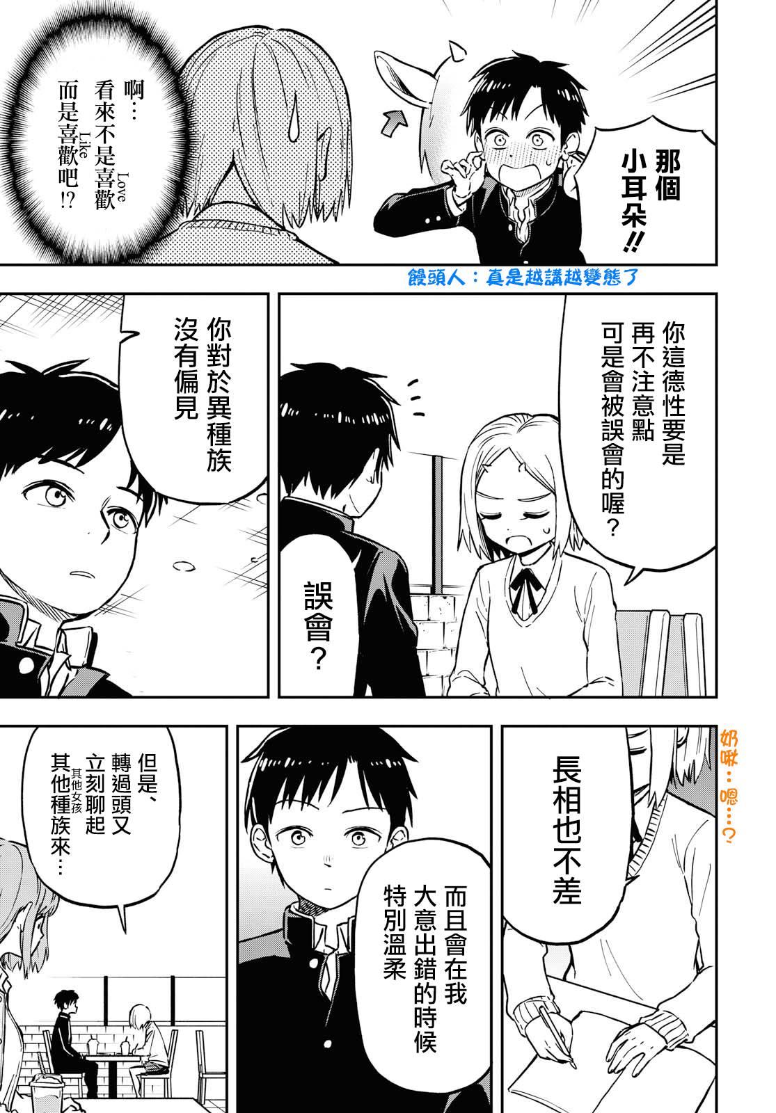 《鬼冢酱与触田君》3话 第3页