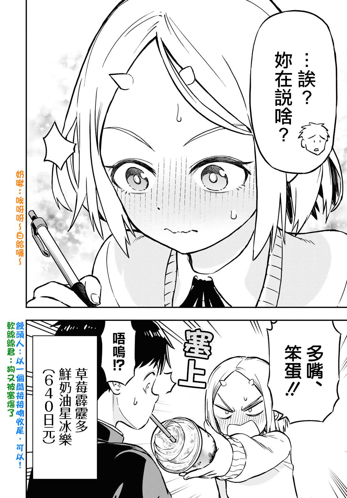 《鬼冢酱与触田君》3话 第4页