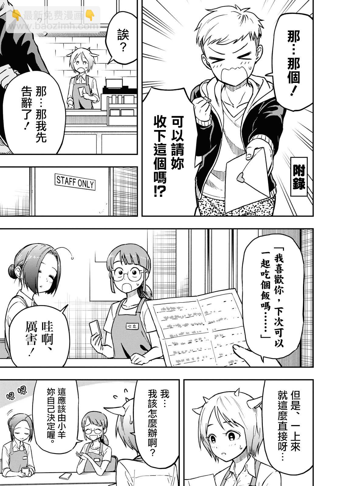 《鬼冢酱与触田君》3话 第5页