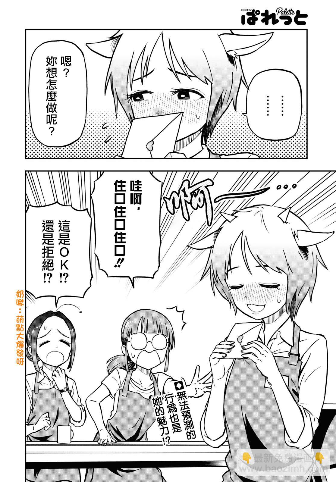 《鬼冢酱与触田君》3话 第6页
