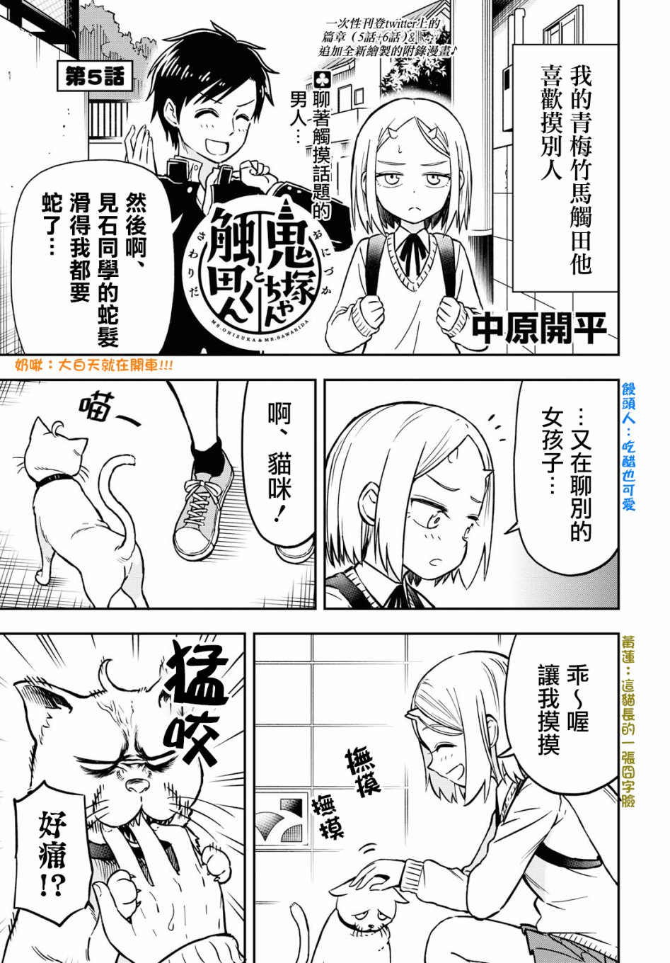 《鬼冢酱与触田君》5话 第1页
