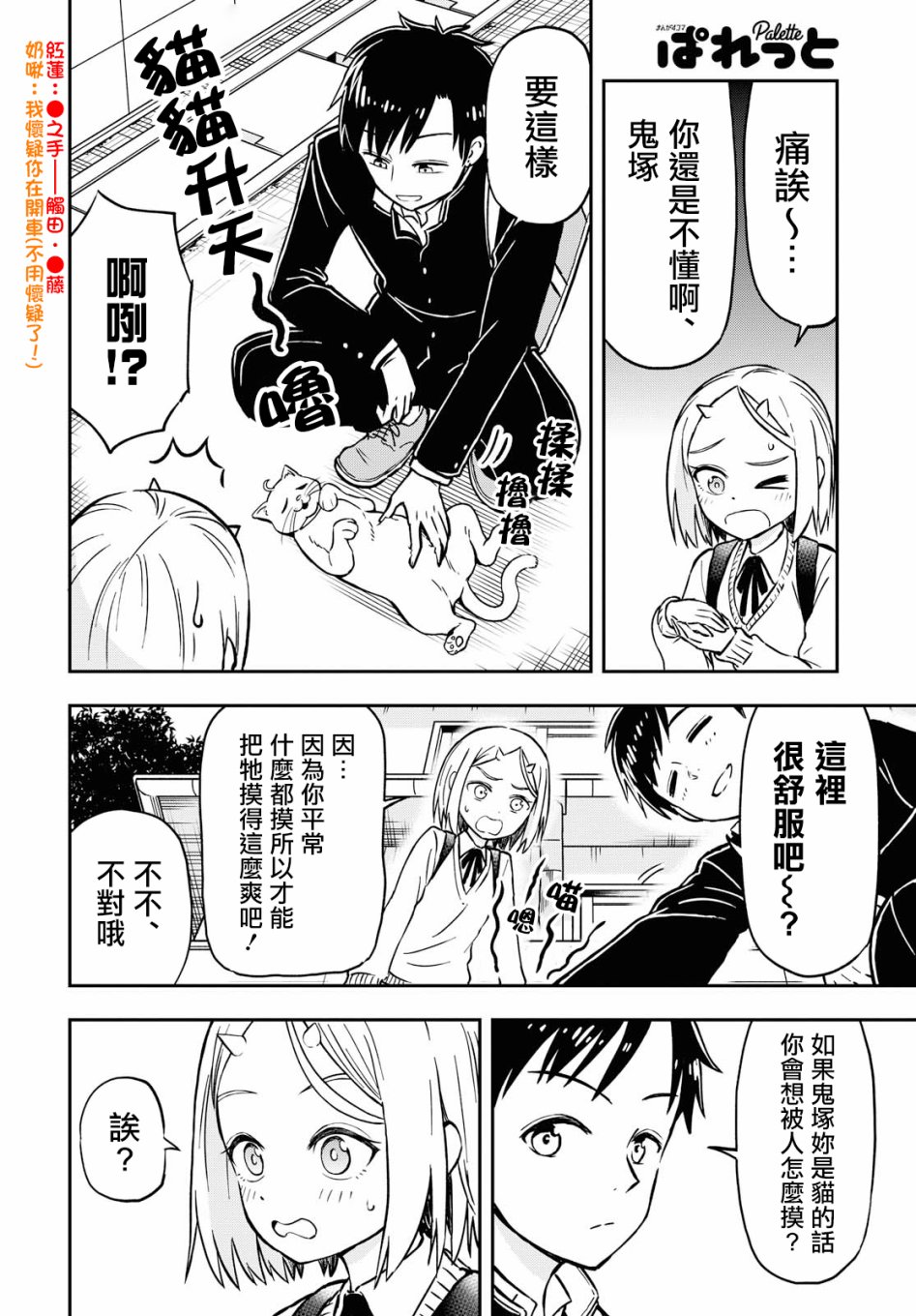 《鬼冢酱与触田君》5话 第2页