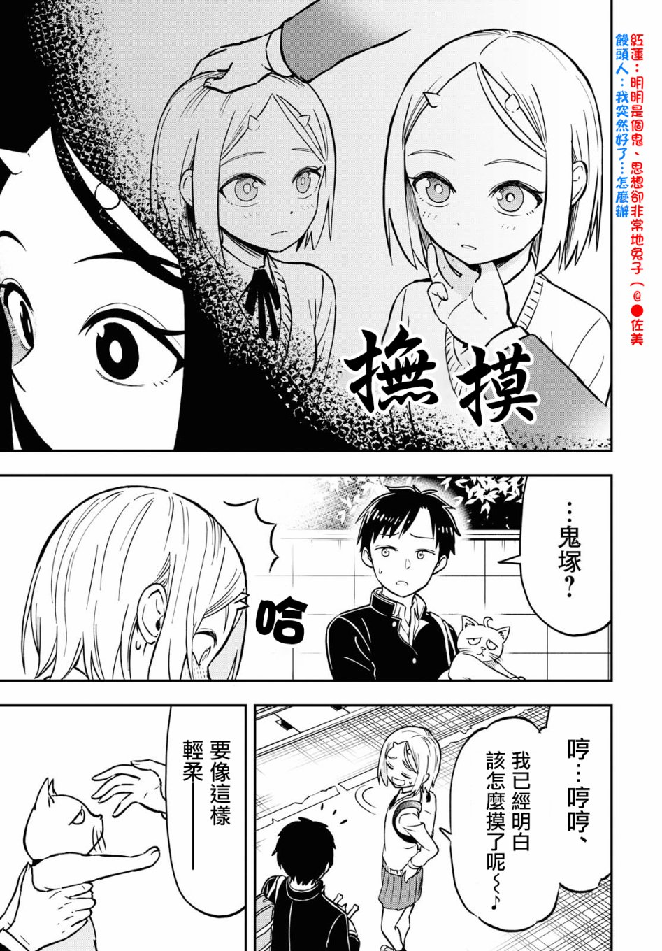 《鬼冢酱与触田君》5话 第3页