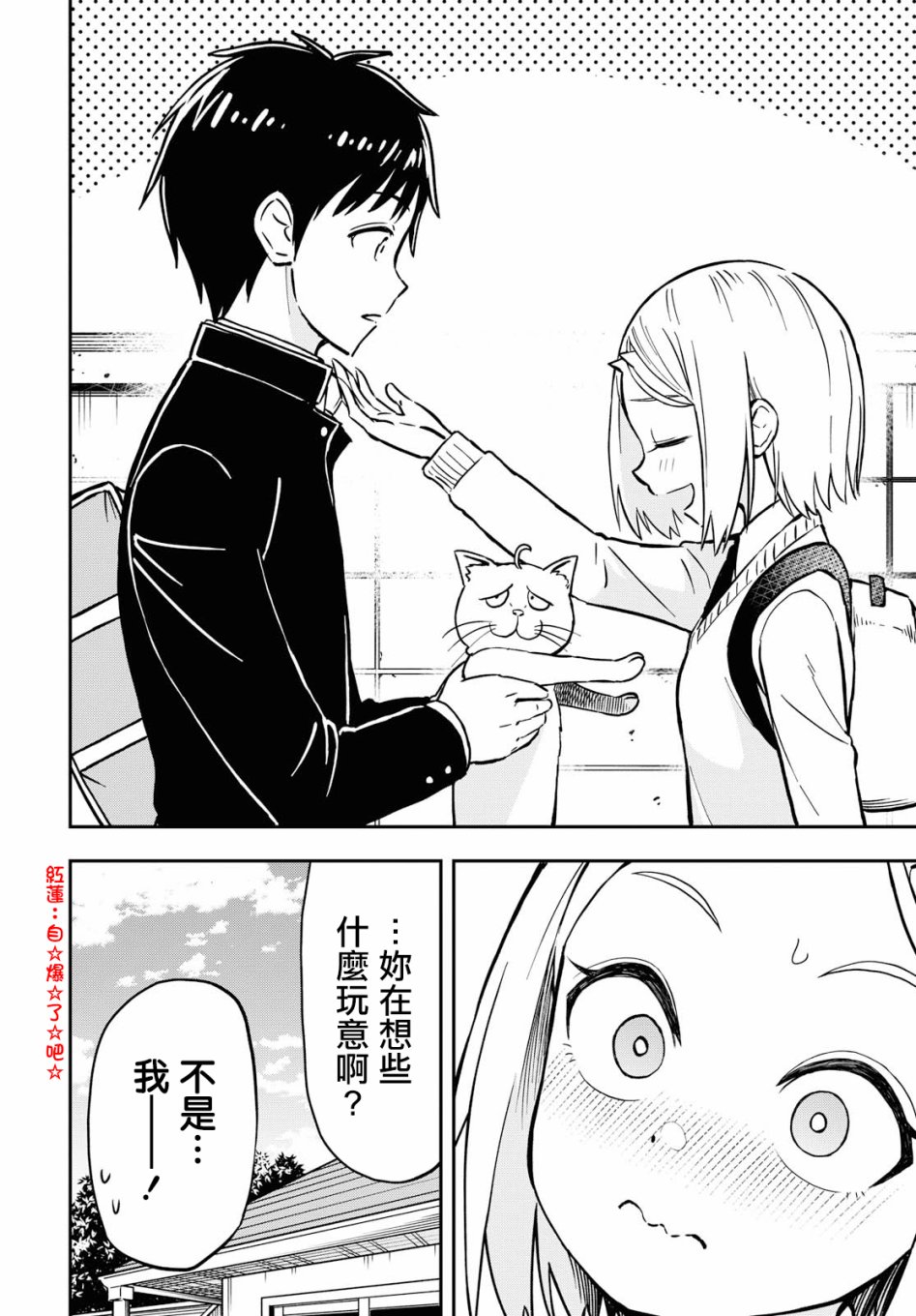 《鬼冢酱与触田君》5话 第4页