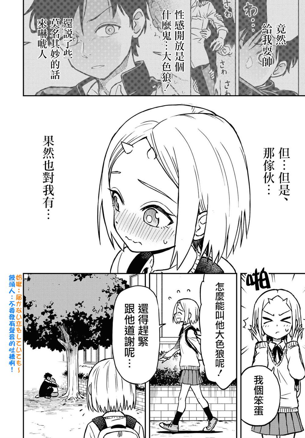 《鬼冢酱与触田君》6话 第2页