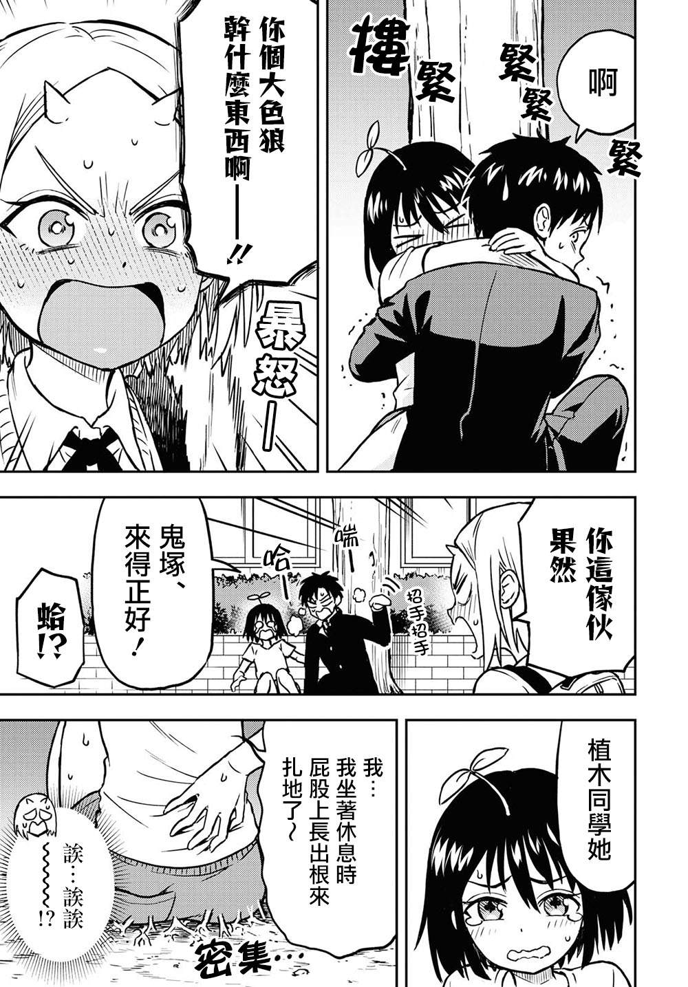 《鬼冢酱与触田君》6话 第3页